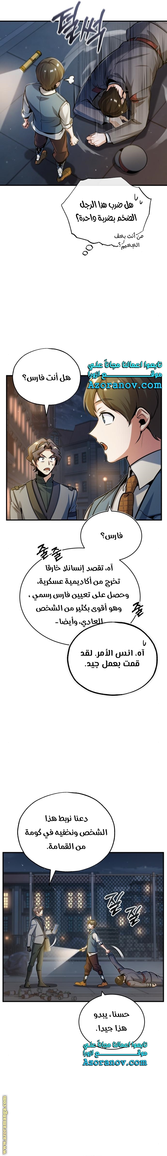 Read Academy’s Undercover Professor AR Manga Online
