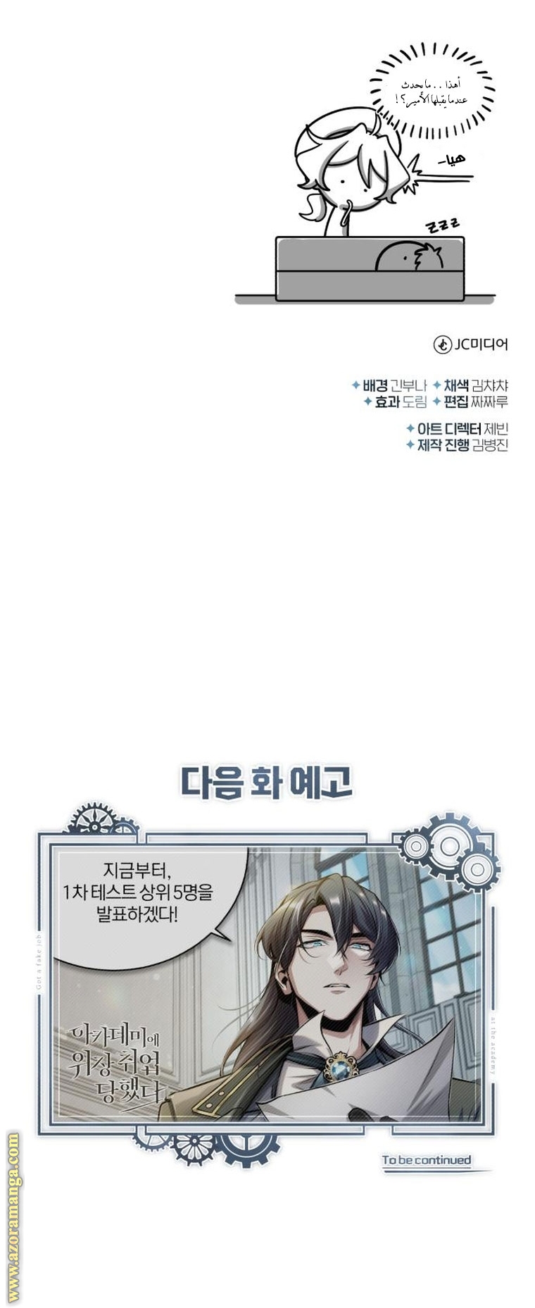 Read Academy’s Undercover Professor AR Manga Online