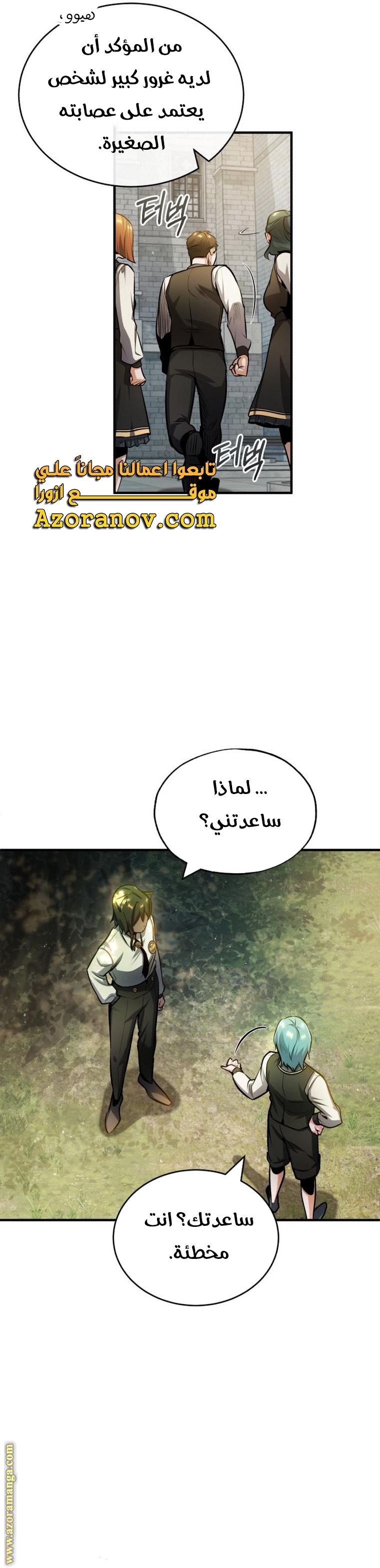 Read Academy’s Undercover Professor AR Manga Online