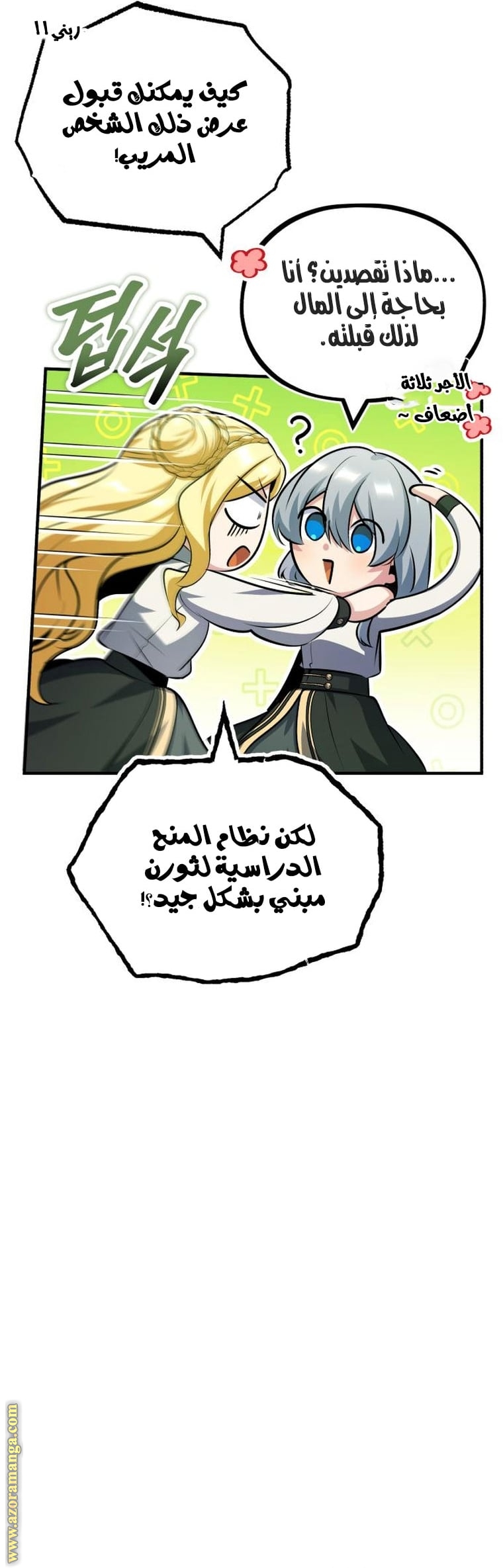 Read Academy’s Undercover Professor AR Manga Online