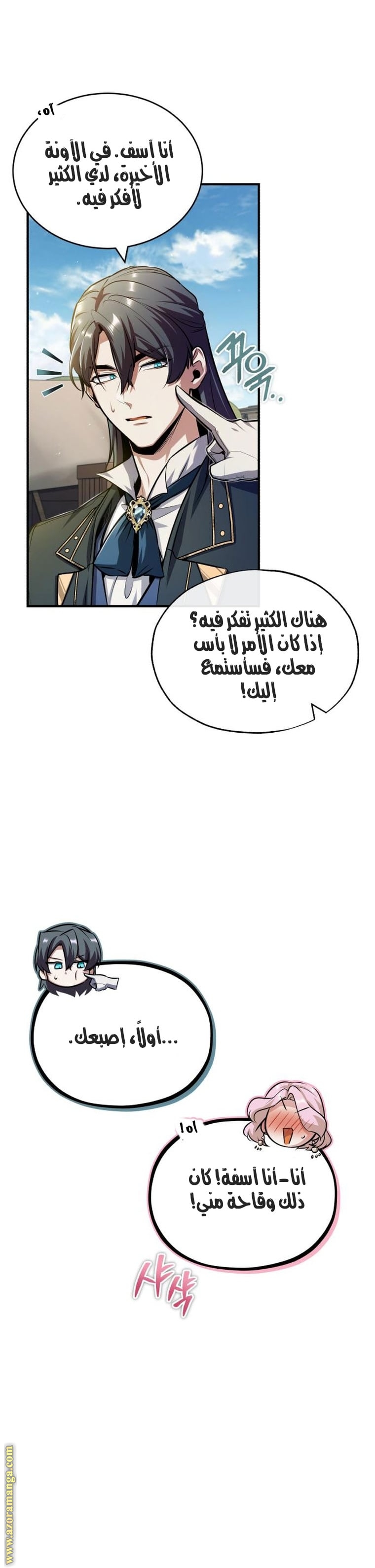 Read Academy’s Undercover Professor AR Manga Online