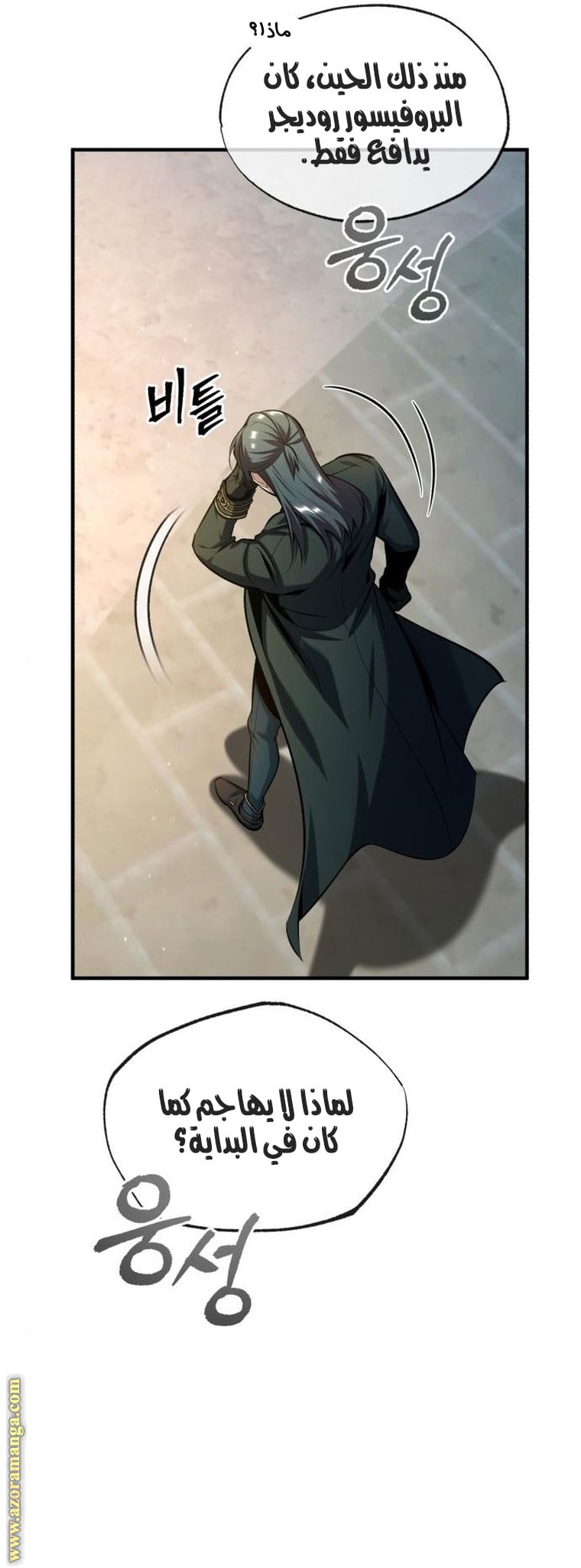 Read Academy’s Undercover Professor AR Manga Online