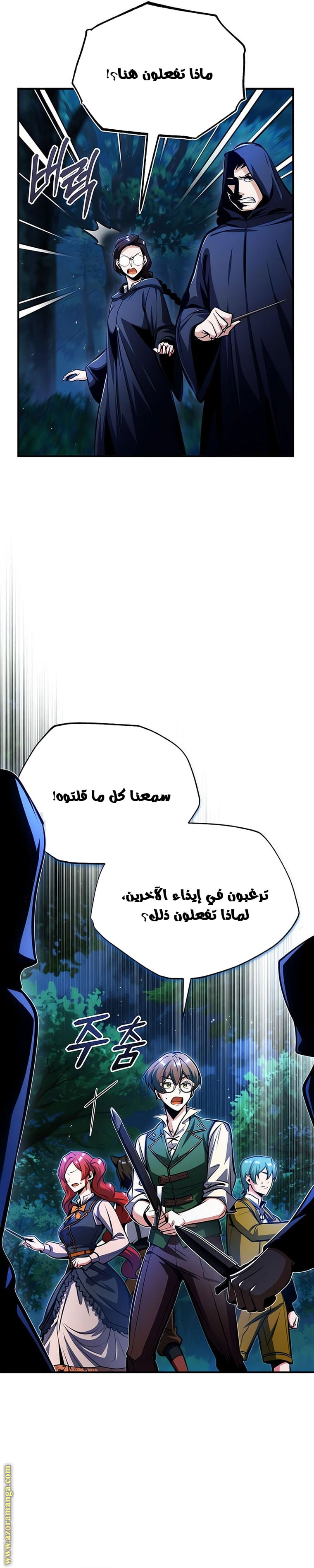 Read Academy’s Undercover Professor AR Manga Online