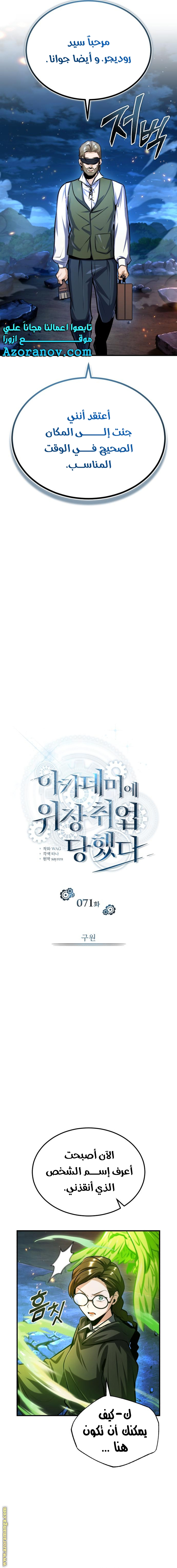 Read Academy’s Undercover Professor AR Manga Online