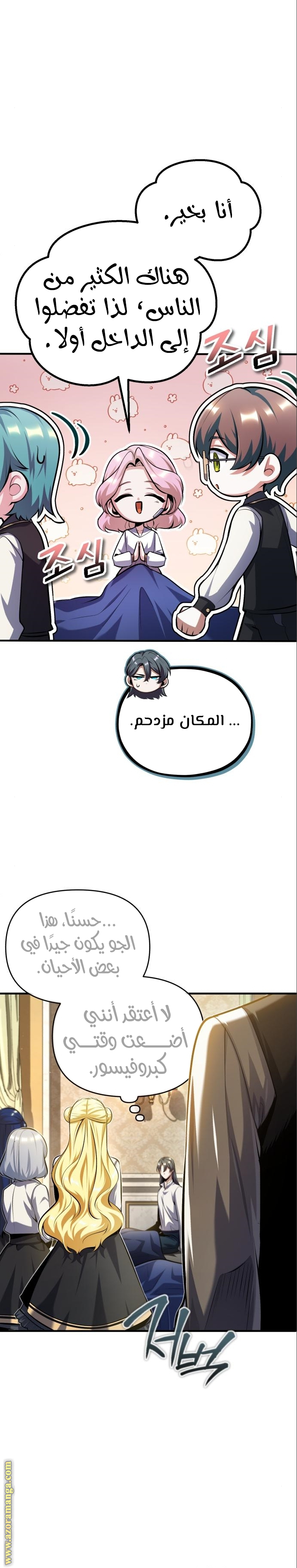 Read Academy’s Undercover Professor AR Manga Online