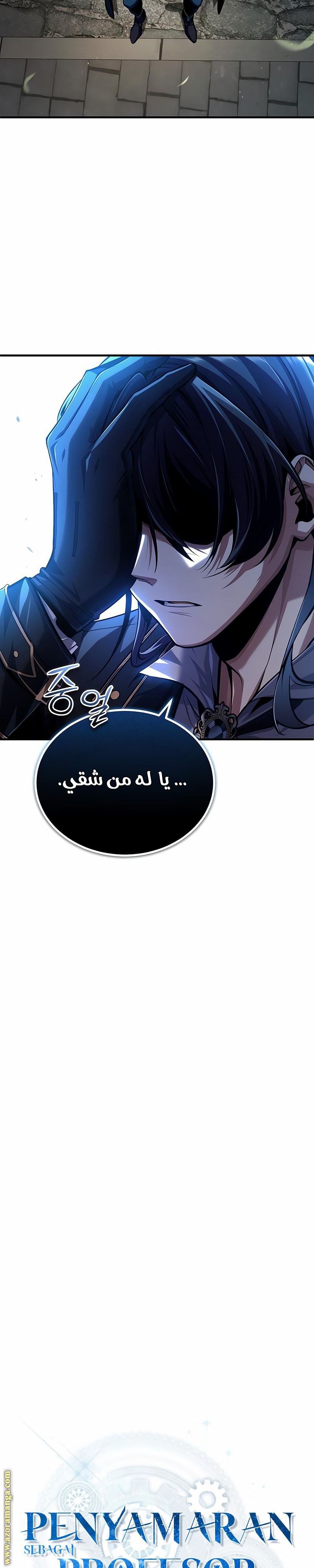 Read Academy’s Undercover Professor AR Manga Online