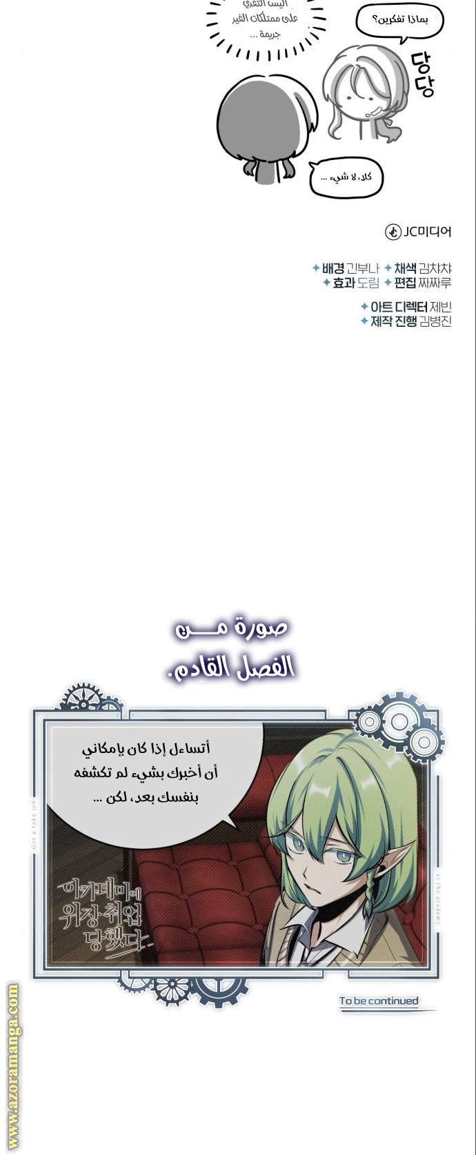 Read Academy’s Undercover Professor AR Manga Online