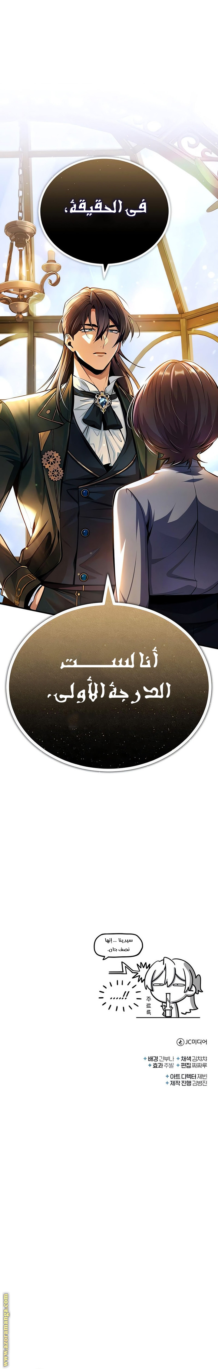 Read Academy’s Undercover Professor AR Manga Online