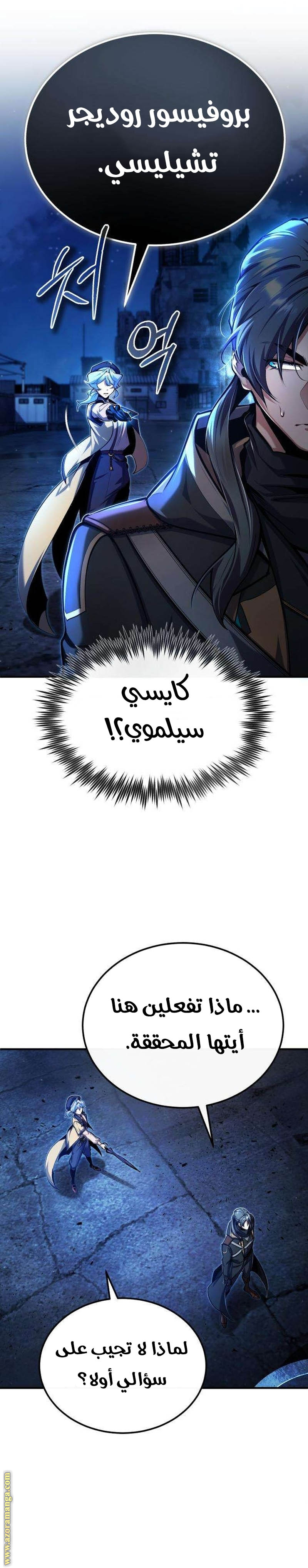 Read Academy’s Undercover Professor AR Manga Online