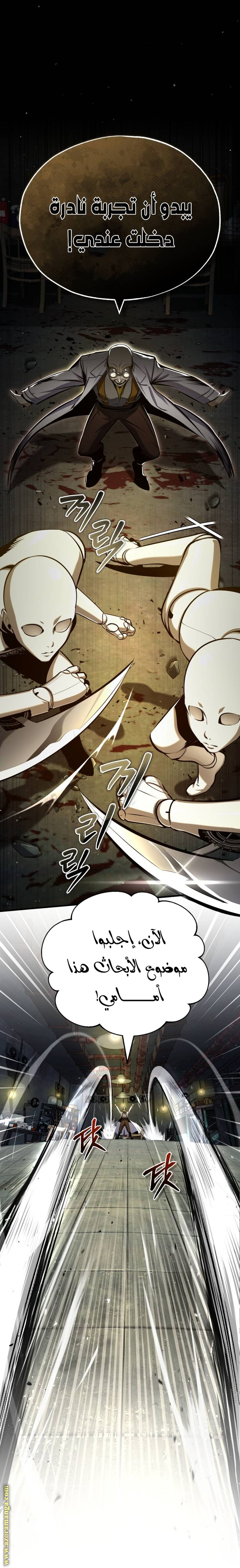 Read Academy’s Undercover Professor AR Manga Online