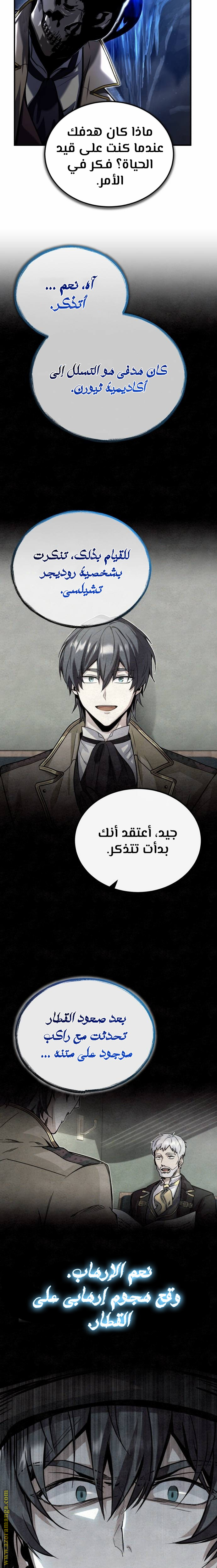 Read Academy’s Undercover Professor AR Manga Online