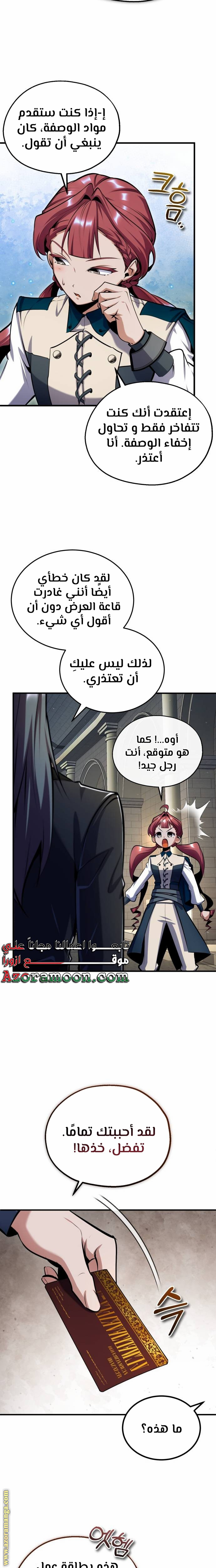 Read Academy’s Undercover Professor AR Manga Online