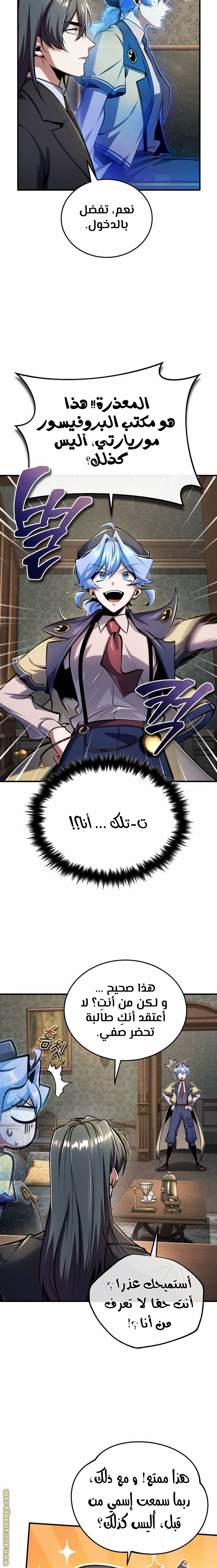 Read Academy’s Undercover Professor AR Manga Online
