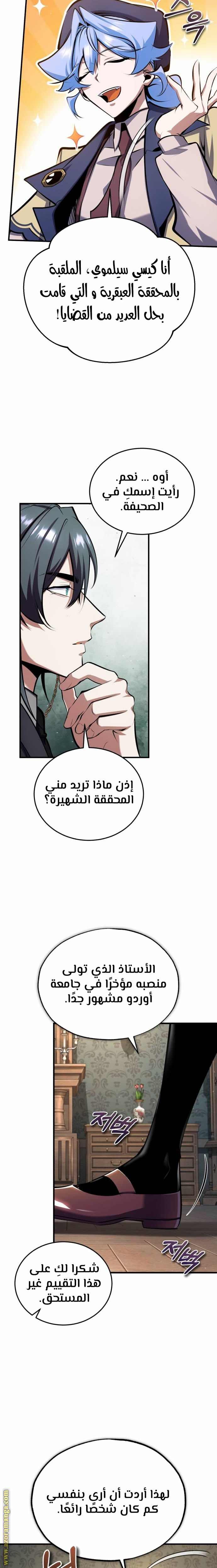 Read Academy’s Undercover Professor AR Manga Online