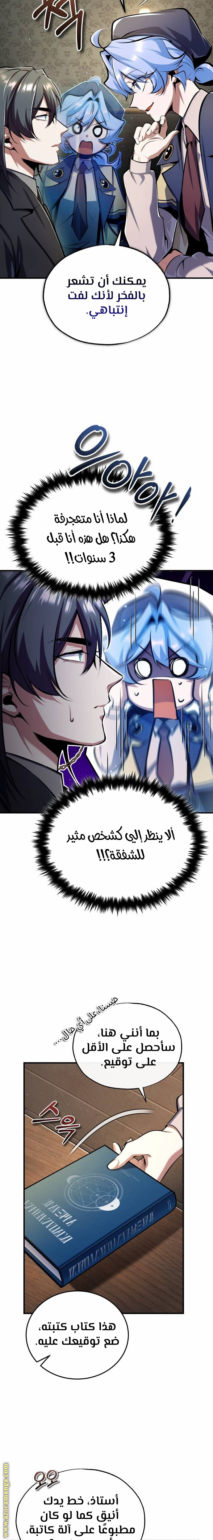 Read Academy’s Undercover Professor AR Manga Online