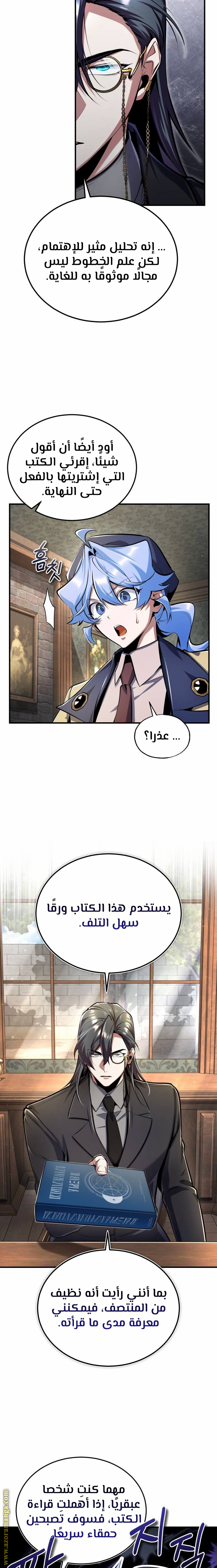 Read Academy’s Undercover Professor AR Manga Online