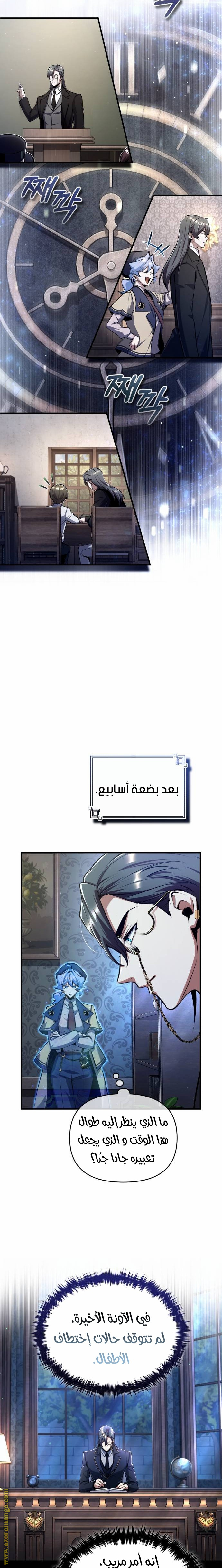Read Academy’s Undercover Professor AR Manga Online