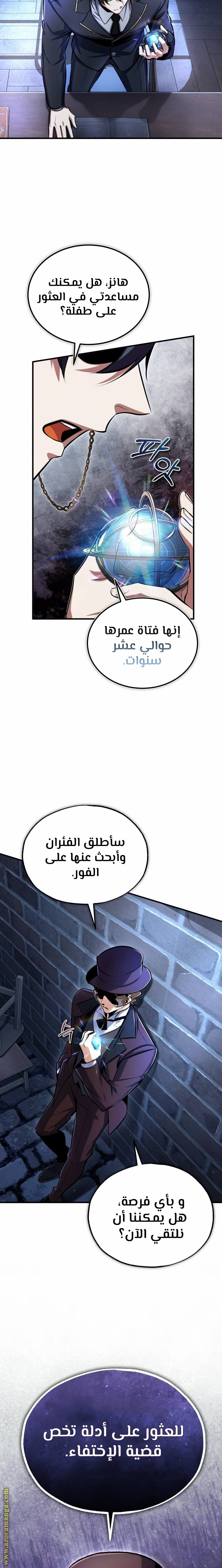 Read Academy’s Undercover Professor AR Manga Online