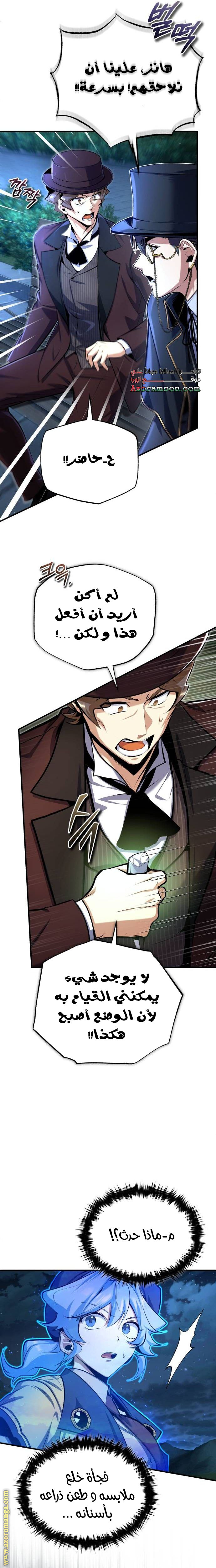 Read Academy’s Undercover Professor AR Manga Online