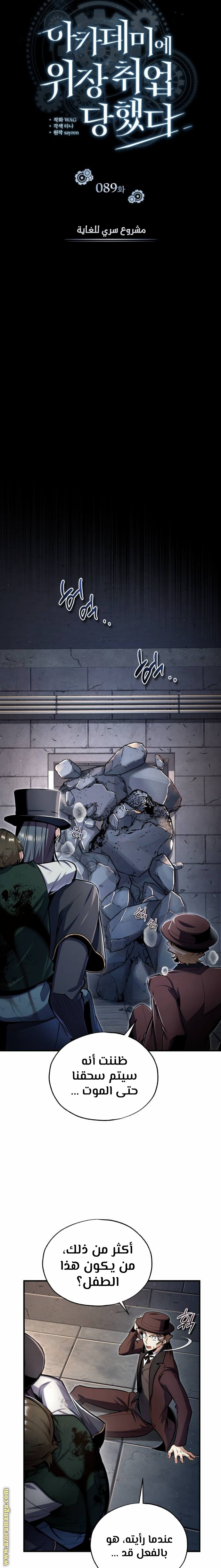 Read Academy’s Undercover Professor AR Manga Online