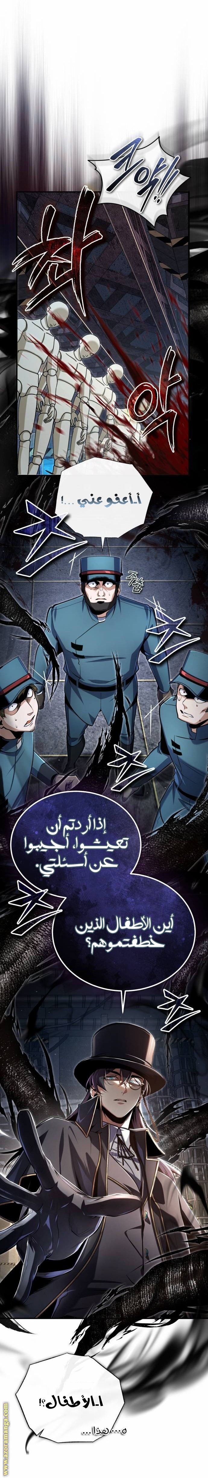 Read Academy’s Undercover Professor AR Manga Online