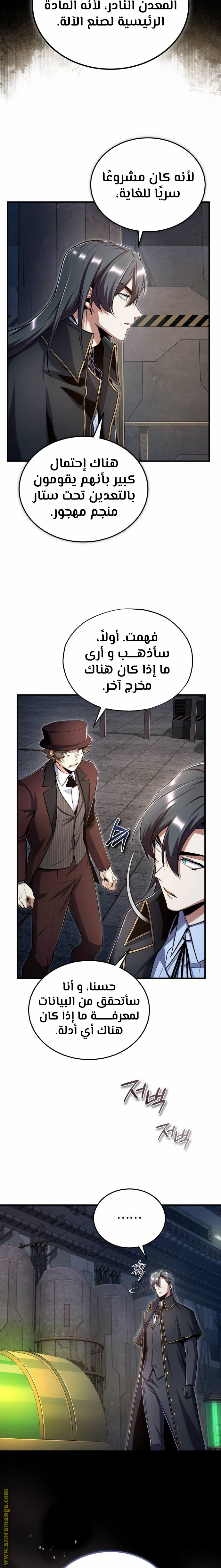 Read Academy’s Undercover Professor AR Manga Online
