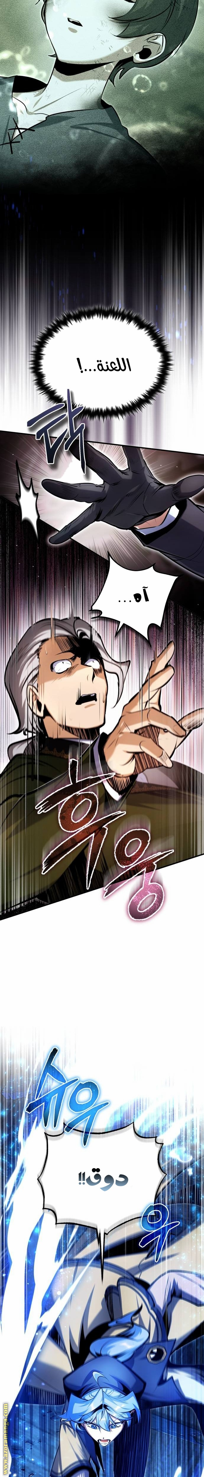 Read Academy’s Undercover Professor AR Manga Online
