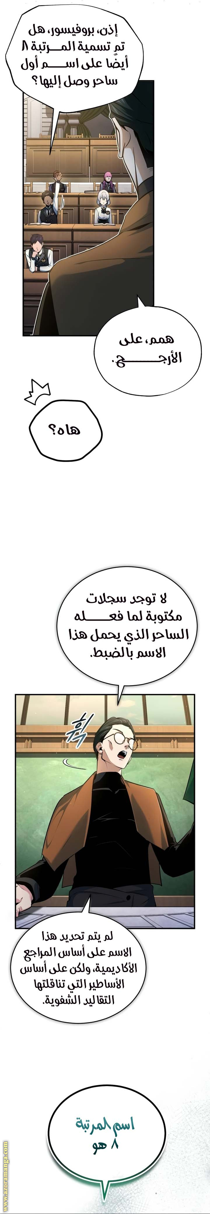 Read Academy’s Undercover Professor AR Manga Online
