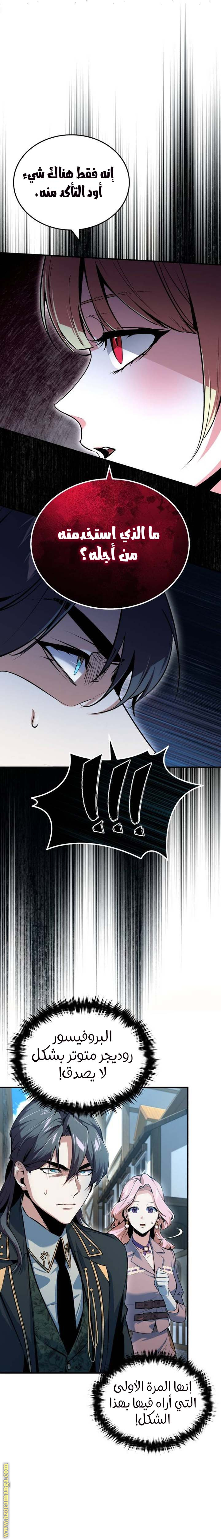 Read Academy’s Undercover Professor AR Manga Online