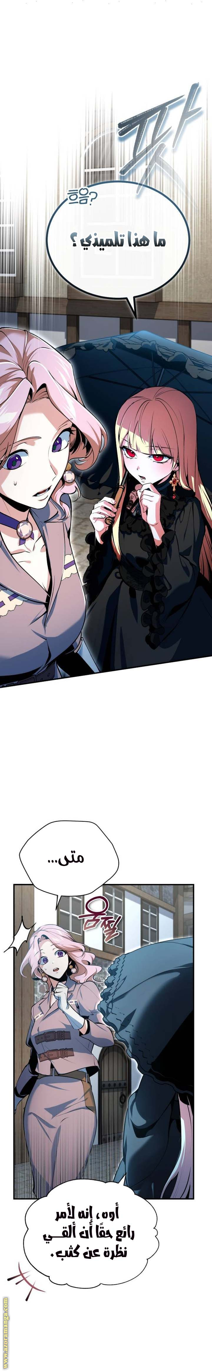 Read Academy’s Undercover Professor AR Manga Online