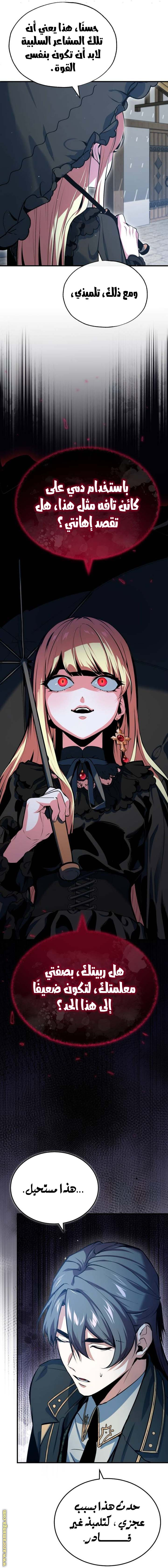 Read Academy’s Undercover Professor AR Manga Online