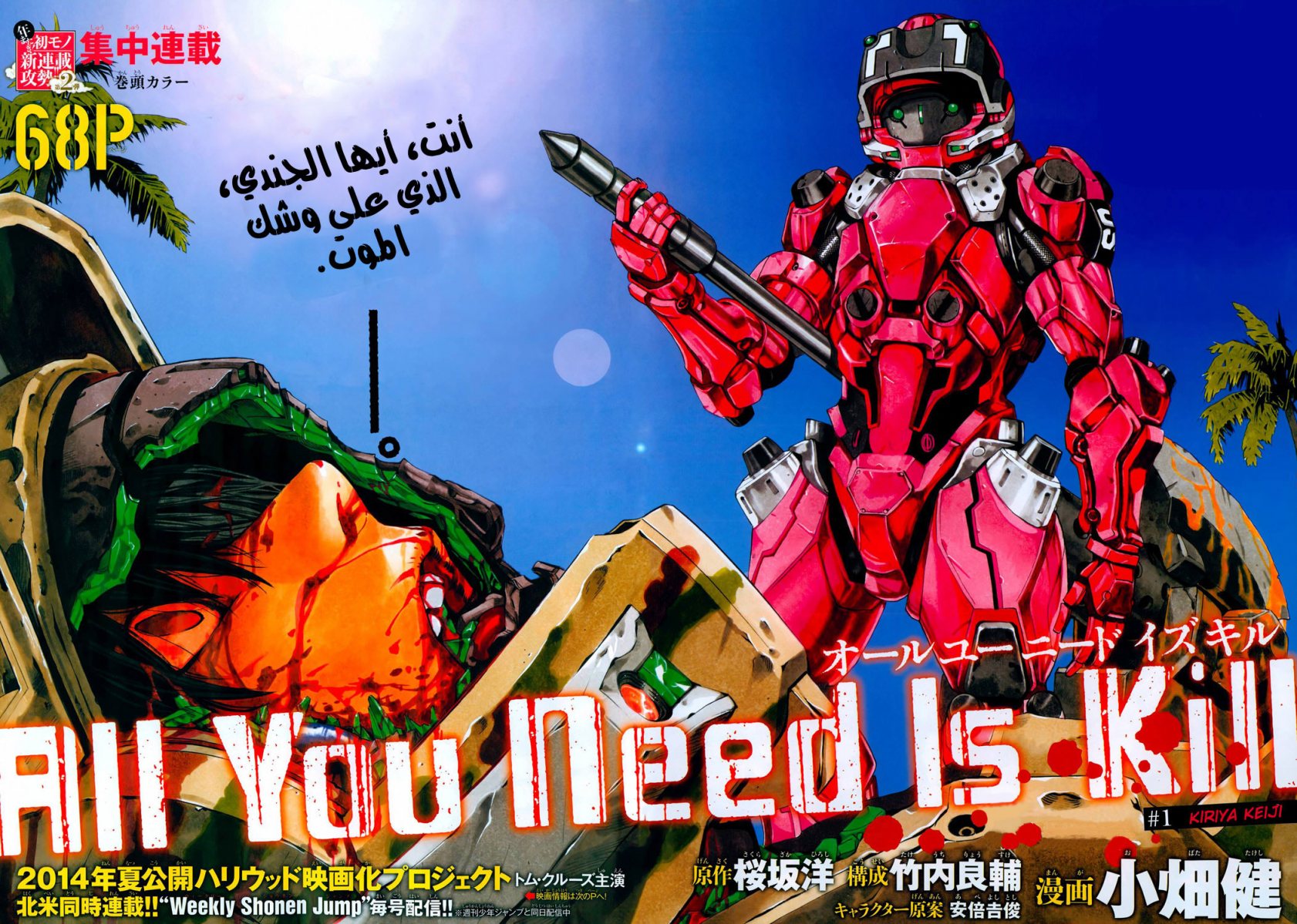 Read All You Need Is Kill AR Manga Online