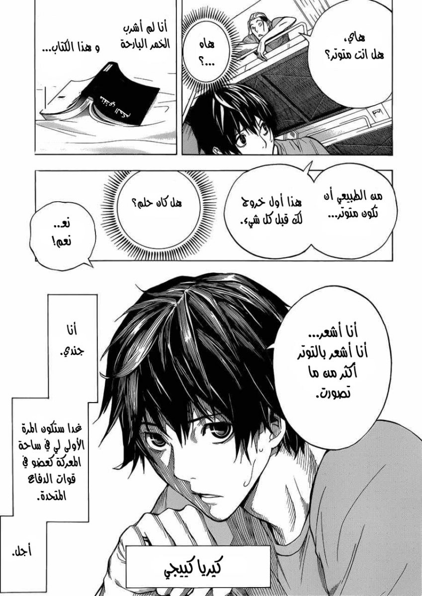 Read All You Need Is Kill AR Manga Online