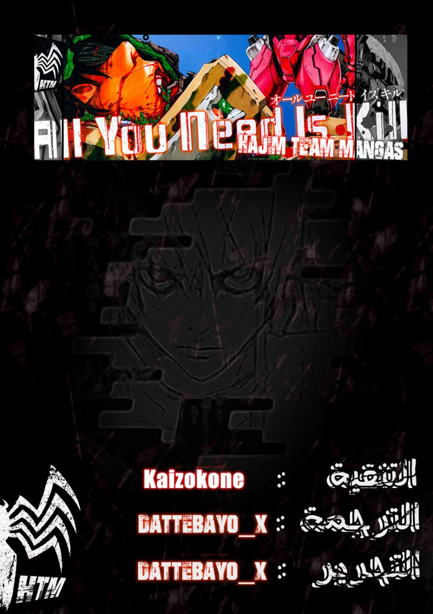 Read All You Need Is Kill AR Manga Online