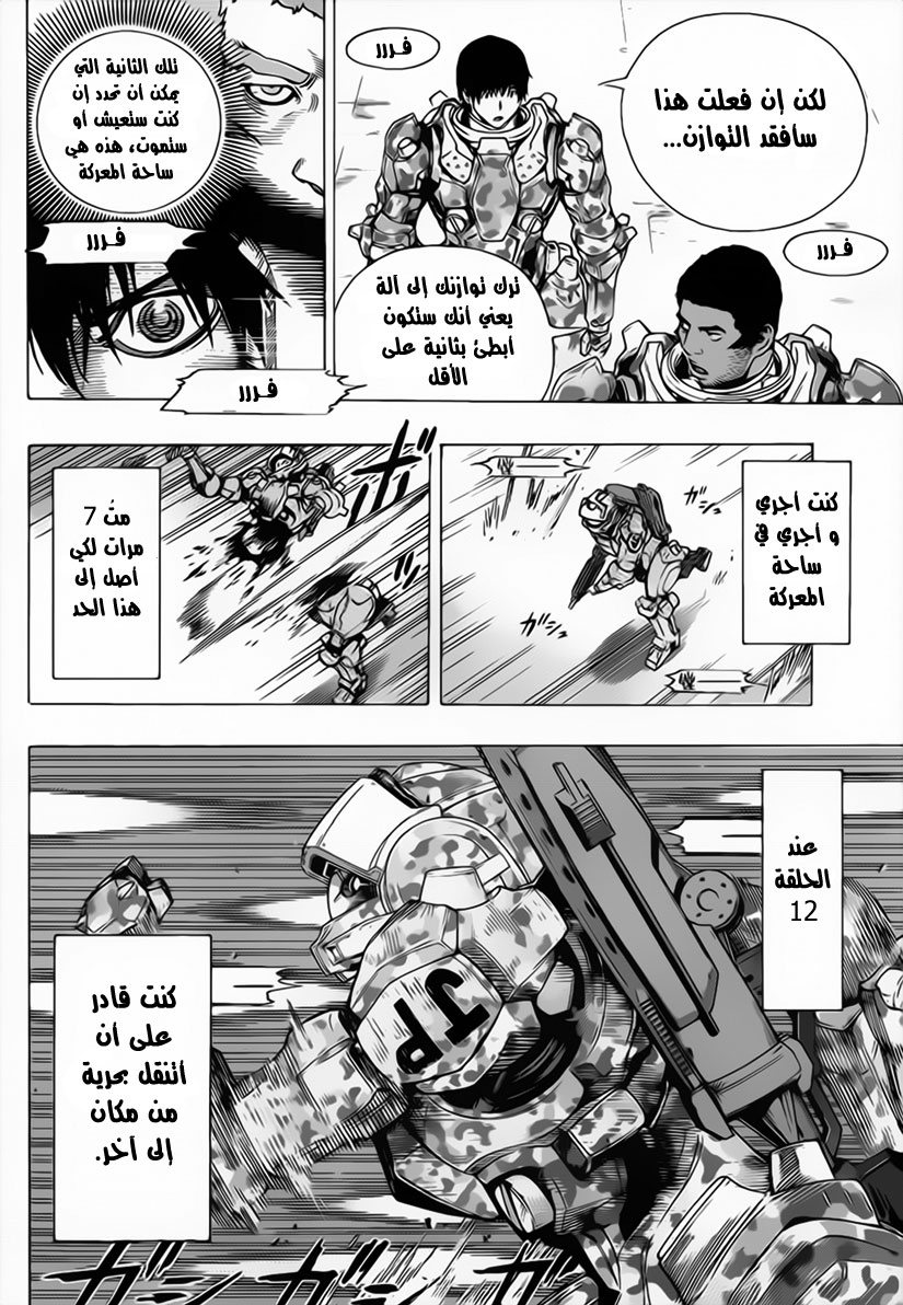 Read All You Need Is Kill AR Manga Online
