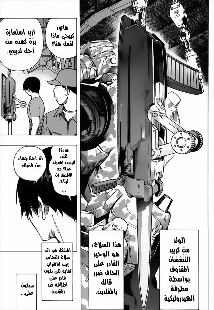 Read All You Need Is Kill AR Manga Online
