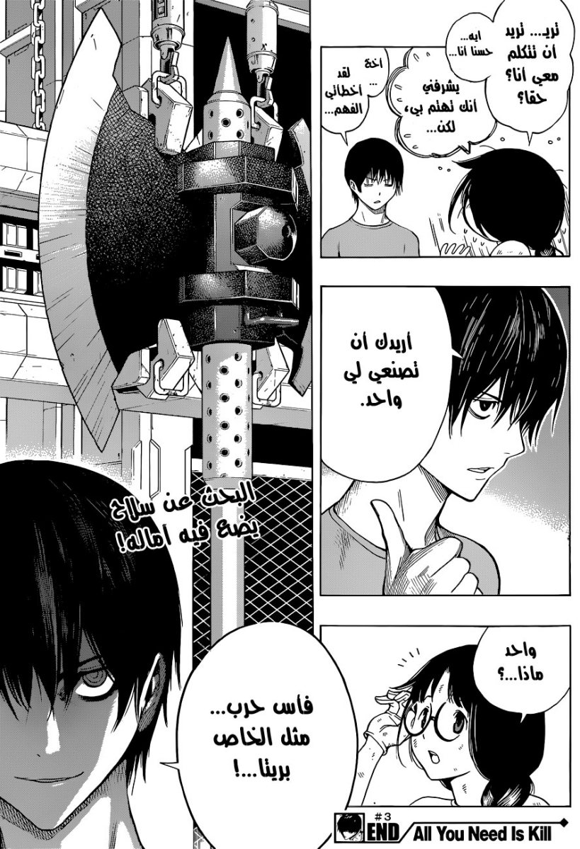 Read All You Need Is Kill AR Manga Online