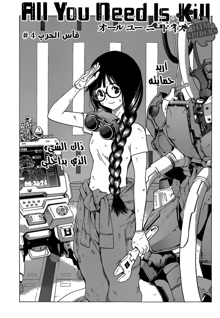Read All You Need Is Kill AR Manga Online