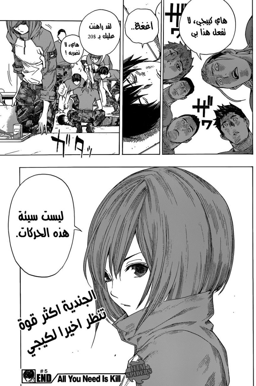 Read All You Need Is Kill AR Manga Online