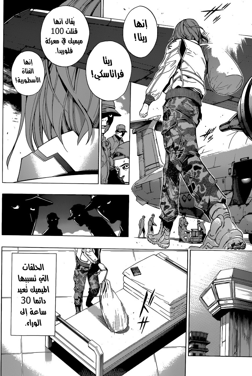 Read All You Need Is Kill AR Manga Online