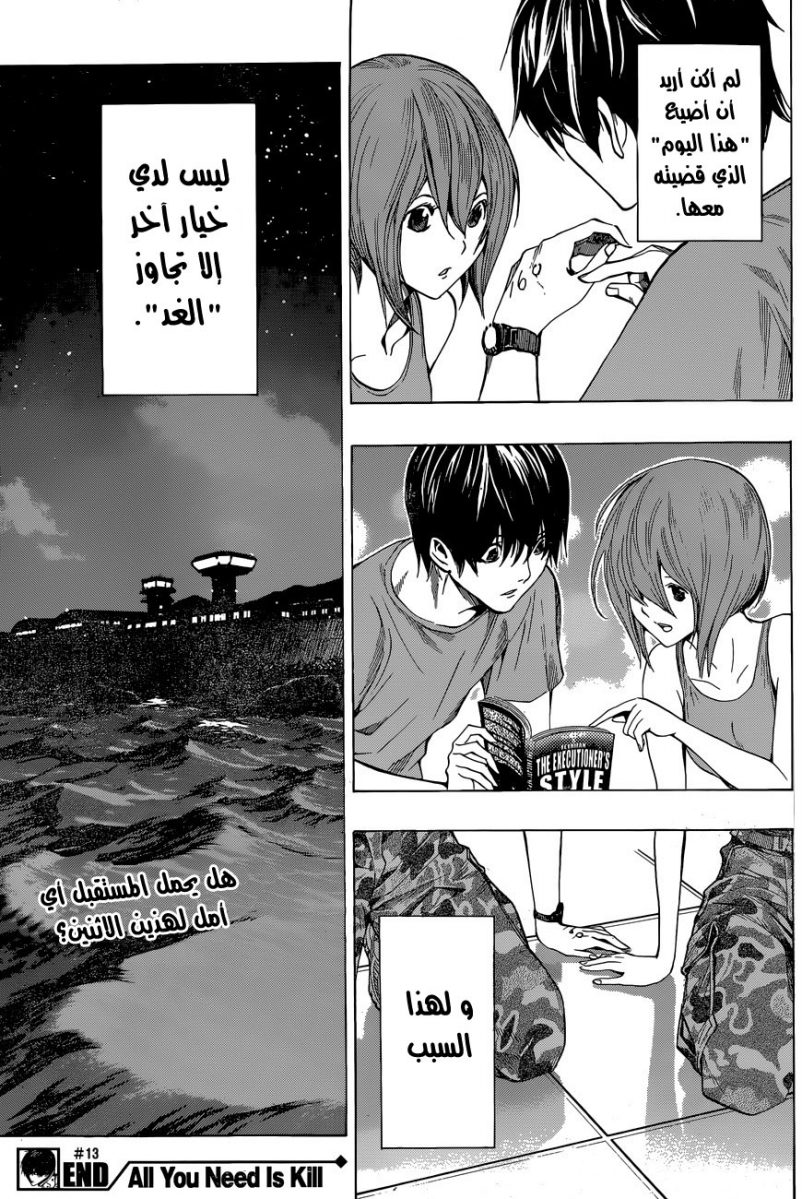 Read All You Need Is Kill AR Manga Online