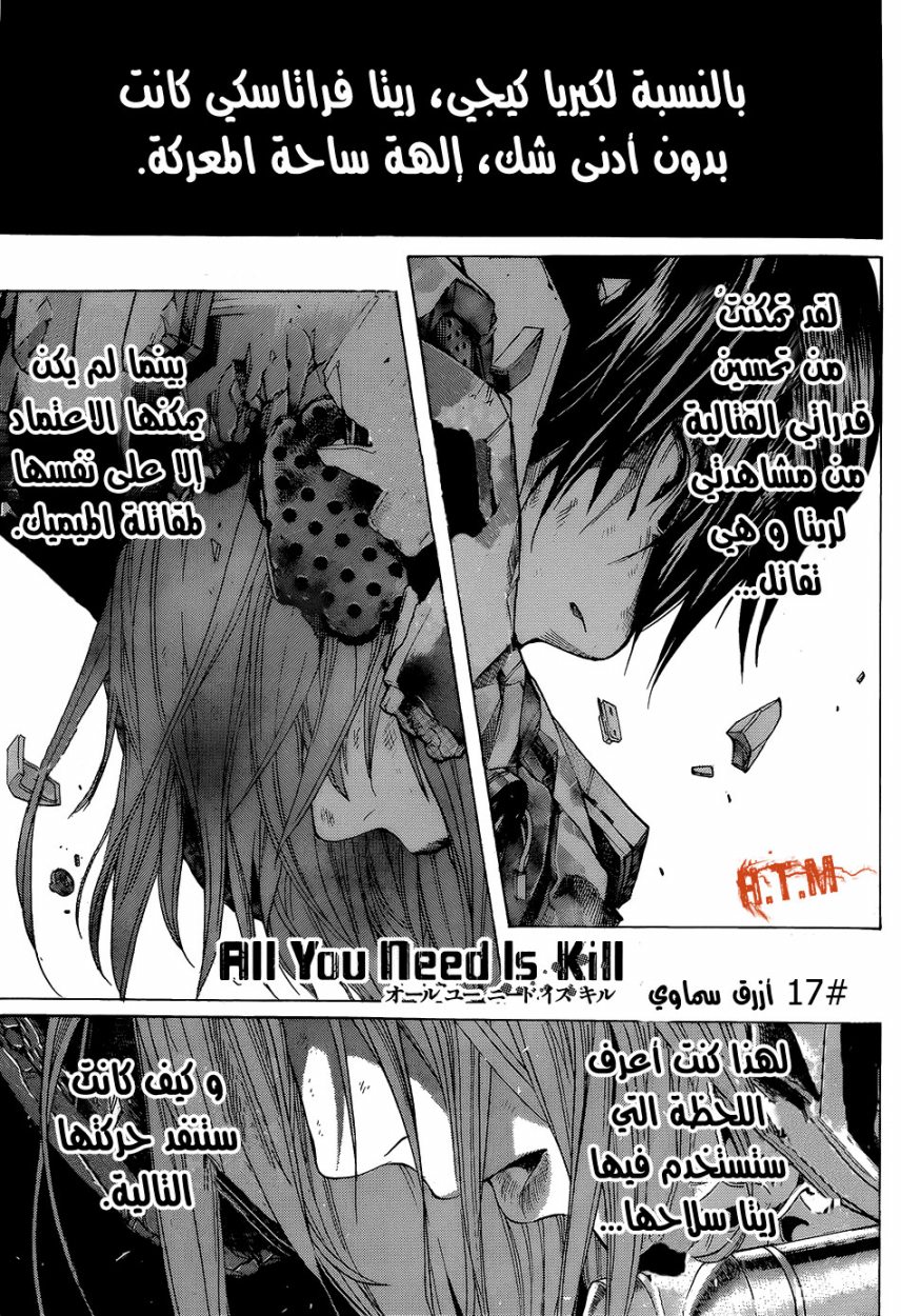 Read All You Need Is Kill AR Manga Online