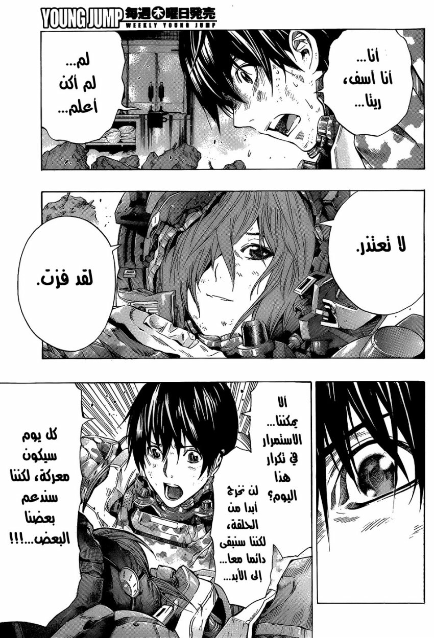 Read All You Need Is Kill AR Manga Online