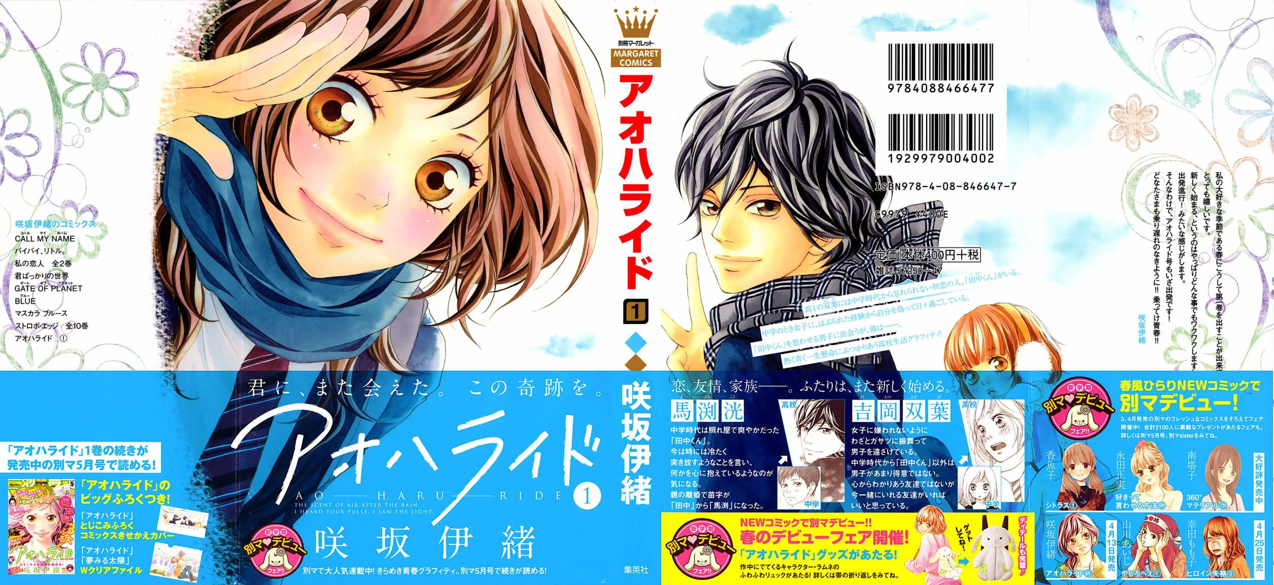 Read Ao Haru Ride AR Manga Online