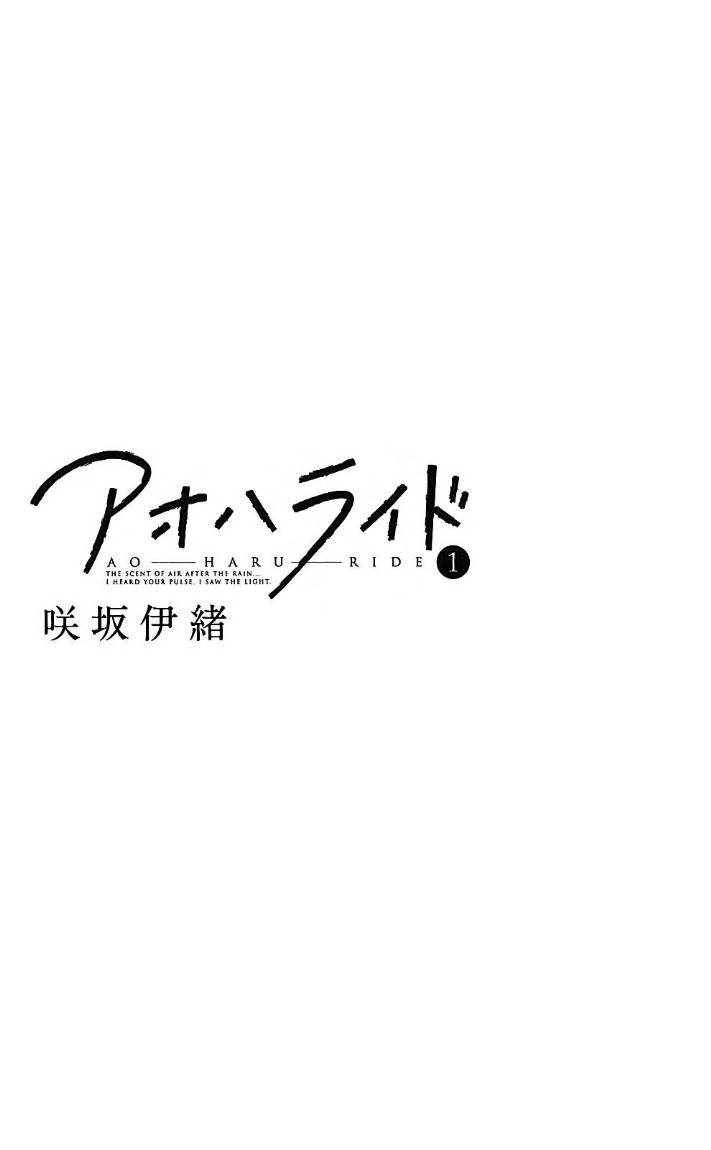 Read Ao Haru Ride AR Manga Online