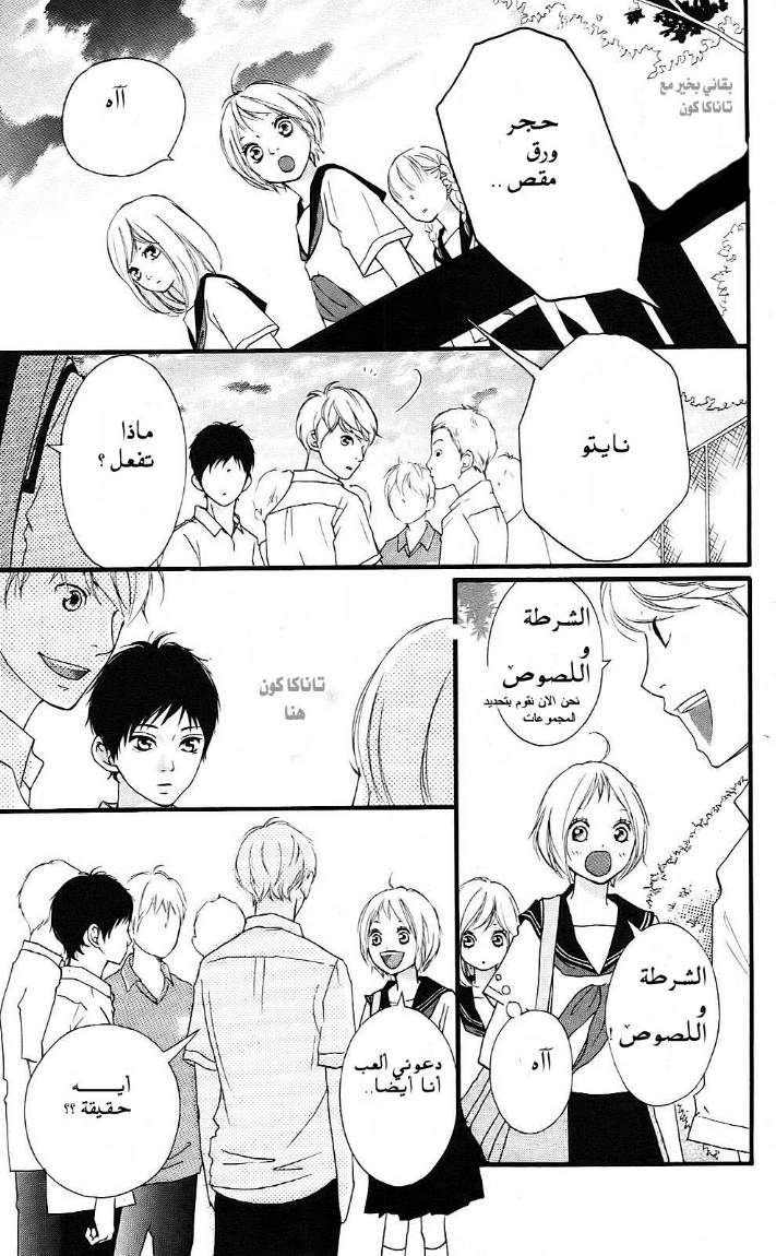 Read Ao Haru Ride AR Manga Online