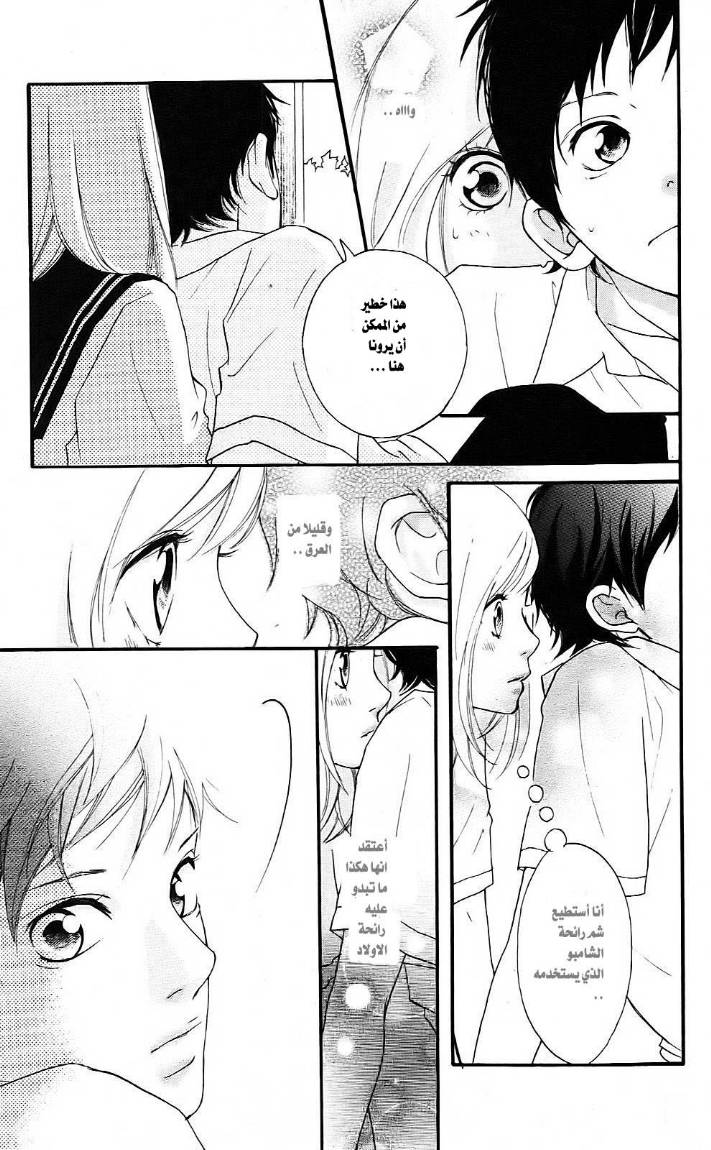 Read Ao Haru Ride AR Manga Online