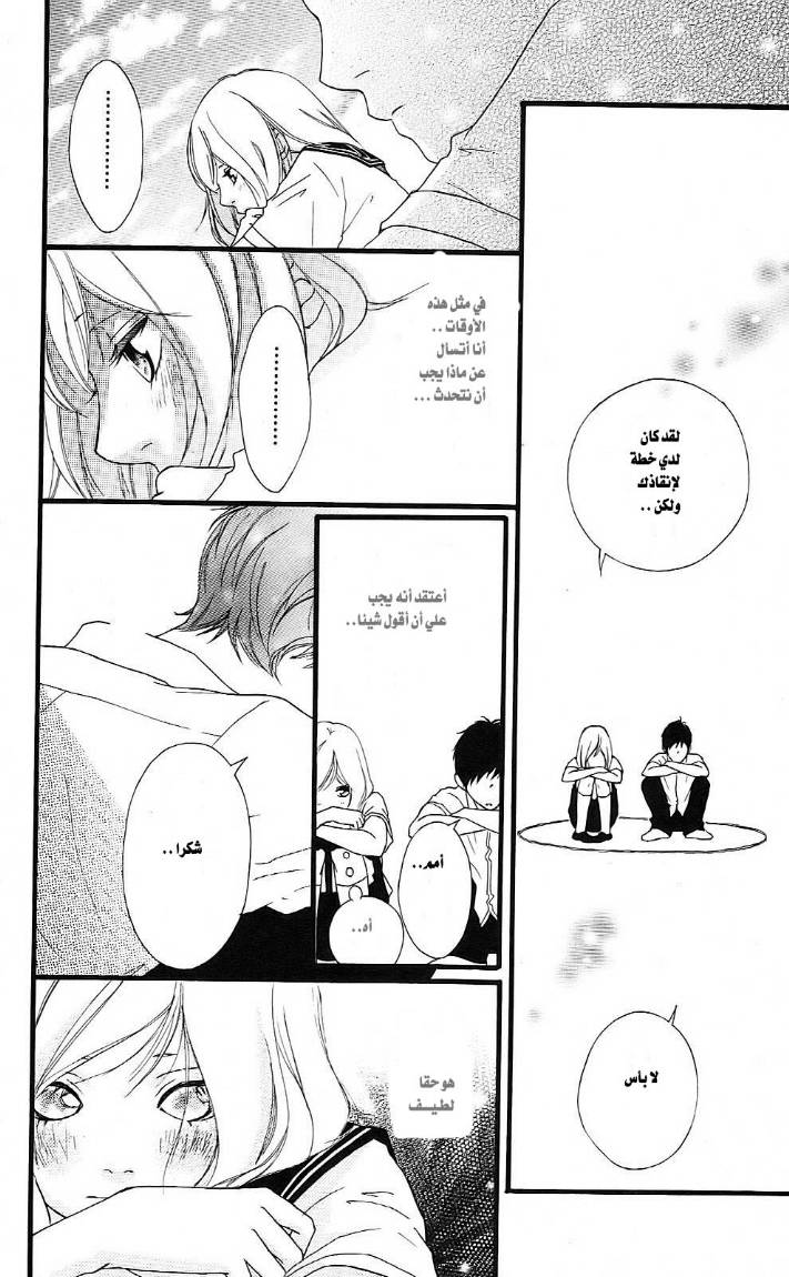Read Ao Haru Ride AR Manga Online