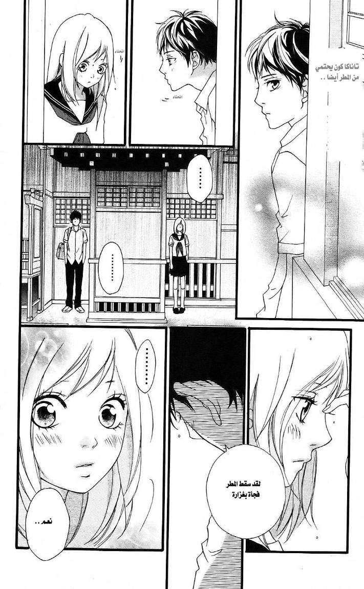 Read Ao Haru Ride AR Manga Online