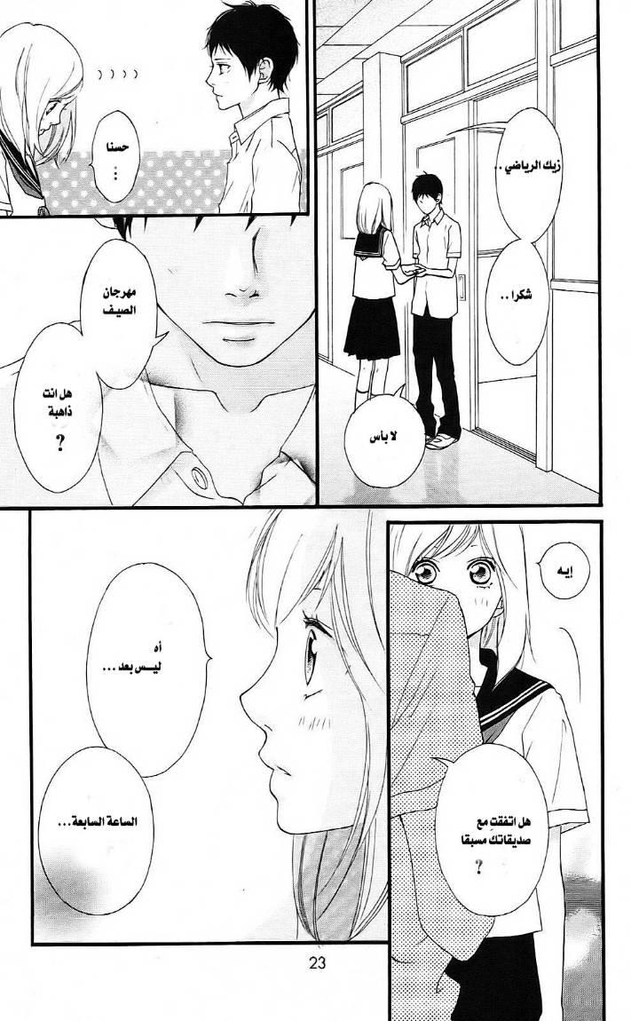 Read Ao Haru Ride AR Manga Online